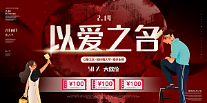 情人节520七夕告白季背景展板横版海报