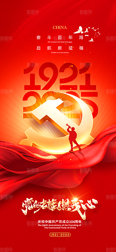 简约红色七一建党节建党精神宣传海报 (3