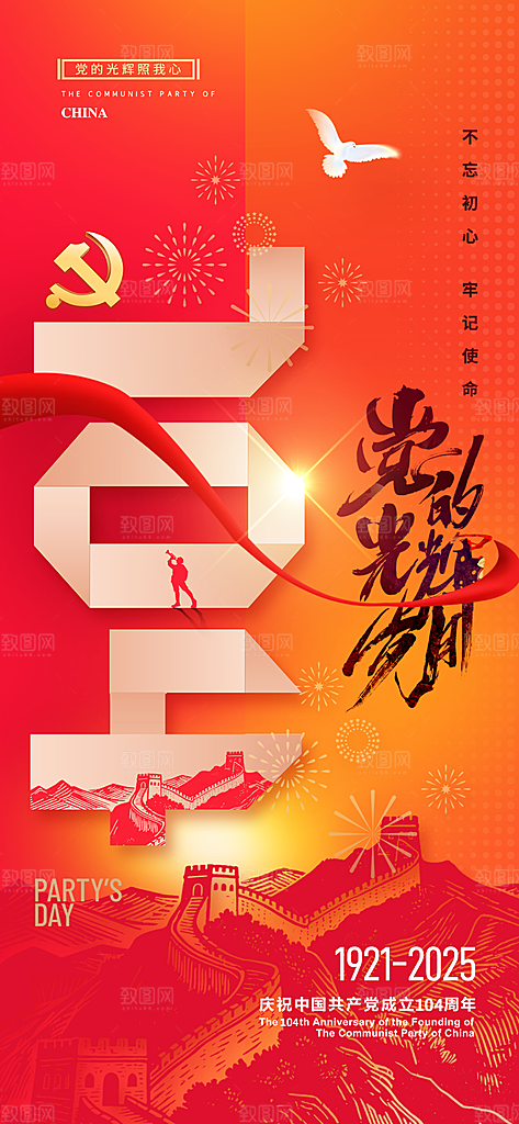 简约红色七一建党节建党精神宣传海报 (3