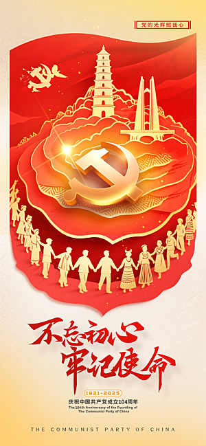 简约红色七一建党节建党精神宣传海报 (3