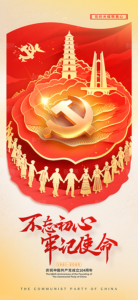 简约红色七一建党节建党精神宣传海报 (3