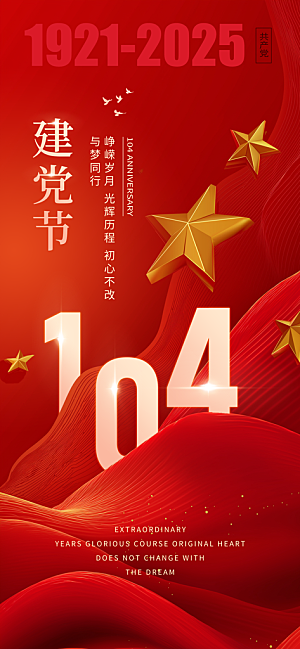 简约红色七一建党节建党精神宣传海报 (4