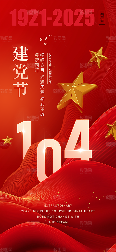 简约红色七一建党节建党精神宣传海报 (4