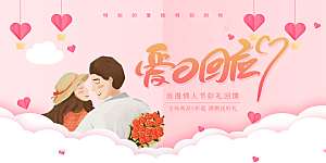 情人节520七夕告白季背景展板横版海报