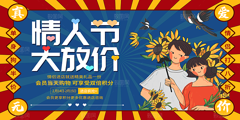 情人节520七夕告白季背景展板横版海报