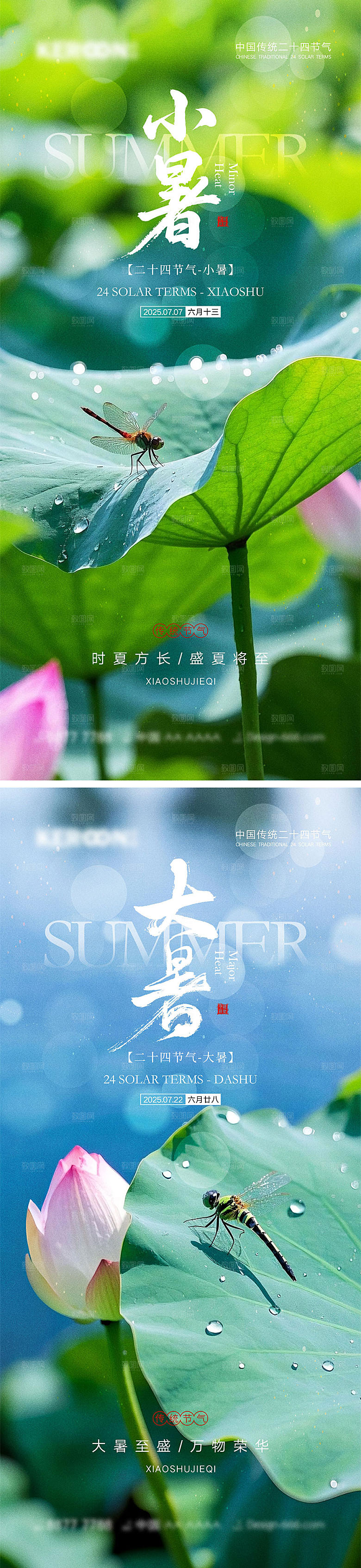 小暑大暑宣传海报