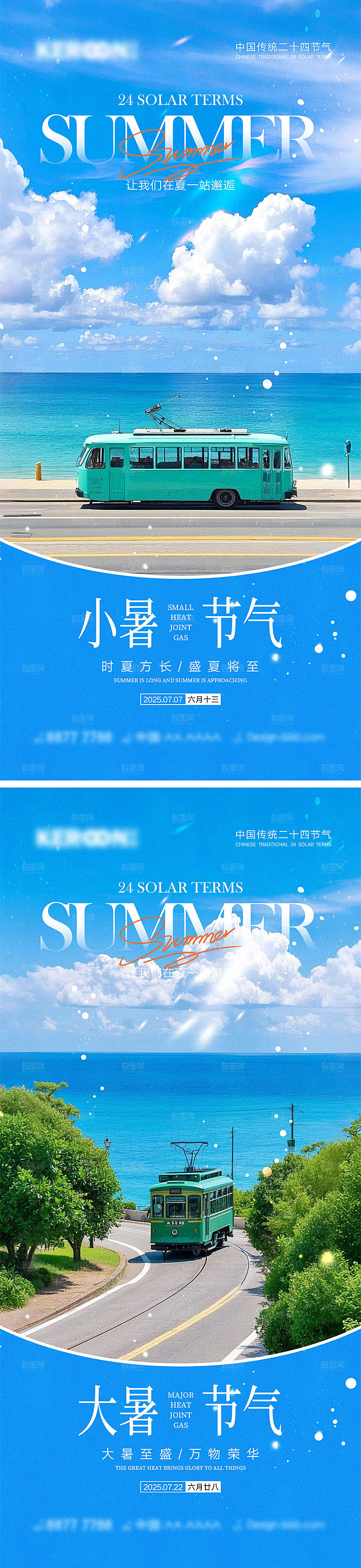 小暑大暑宣传海报