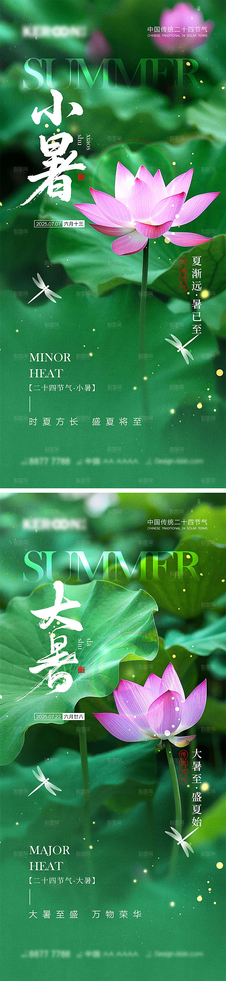 小暑大暑宣传海报