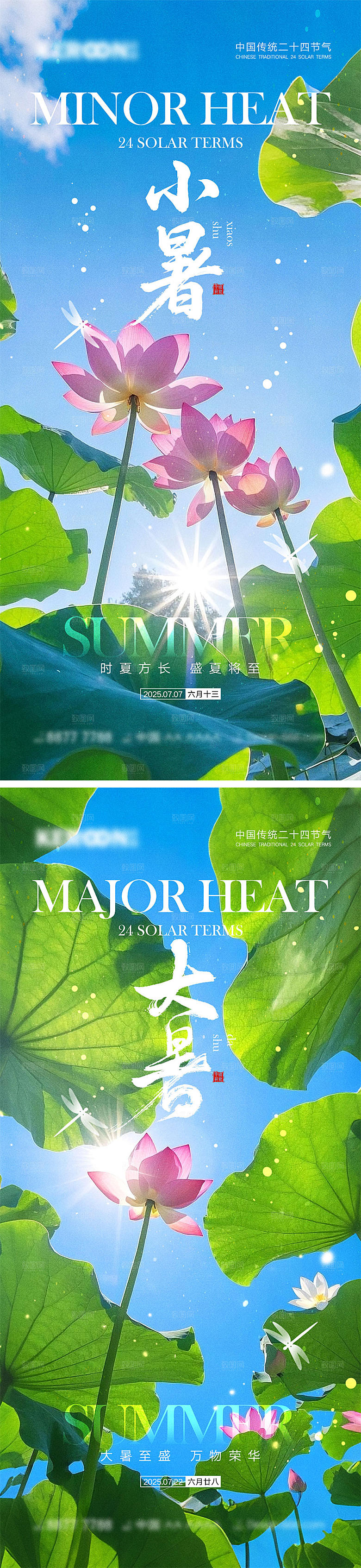 小暑大暑宣传海报