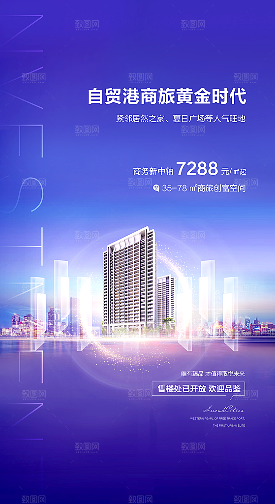 地产高端商务综合体系列稿
