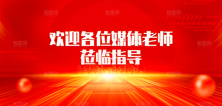 媒体开放日指导海报