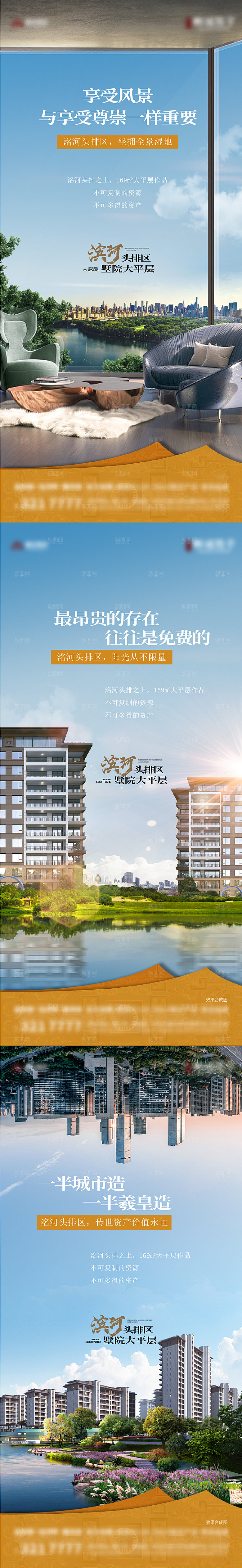 地产配套价值系列海报