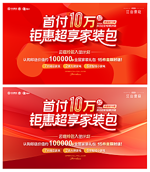 地产家装包优惠政策