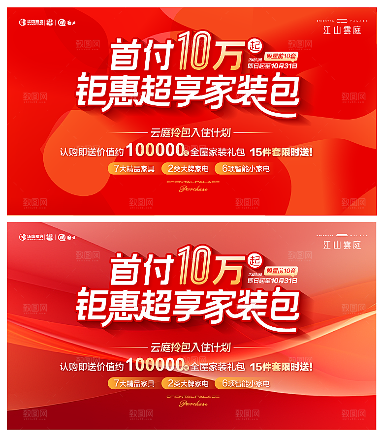 地产家装包优惠政策