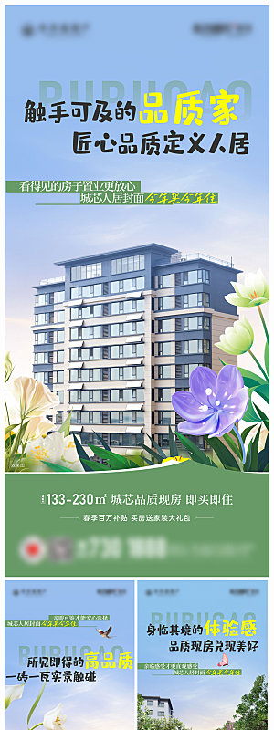 地产实景现房宣传海报