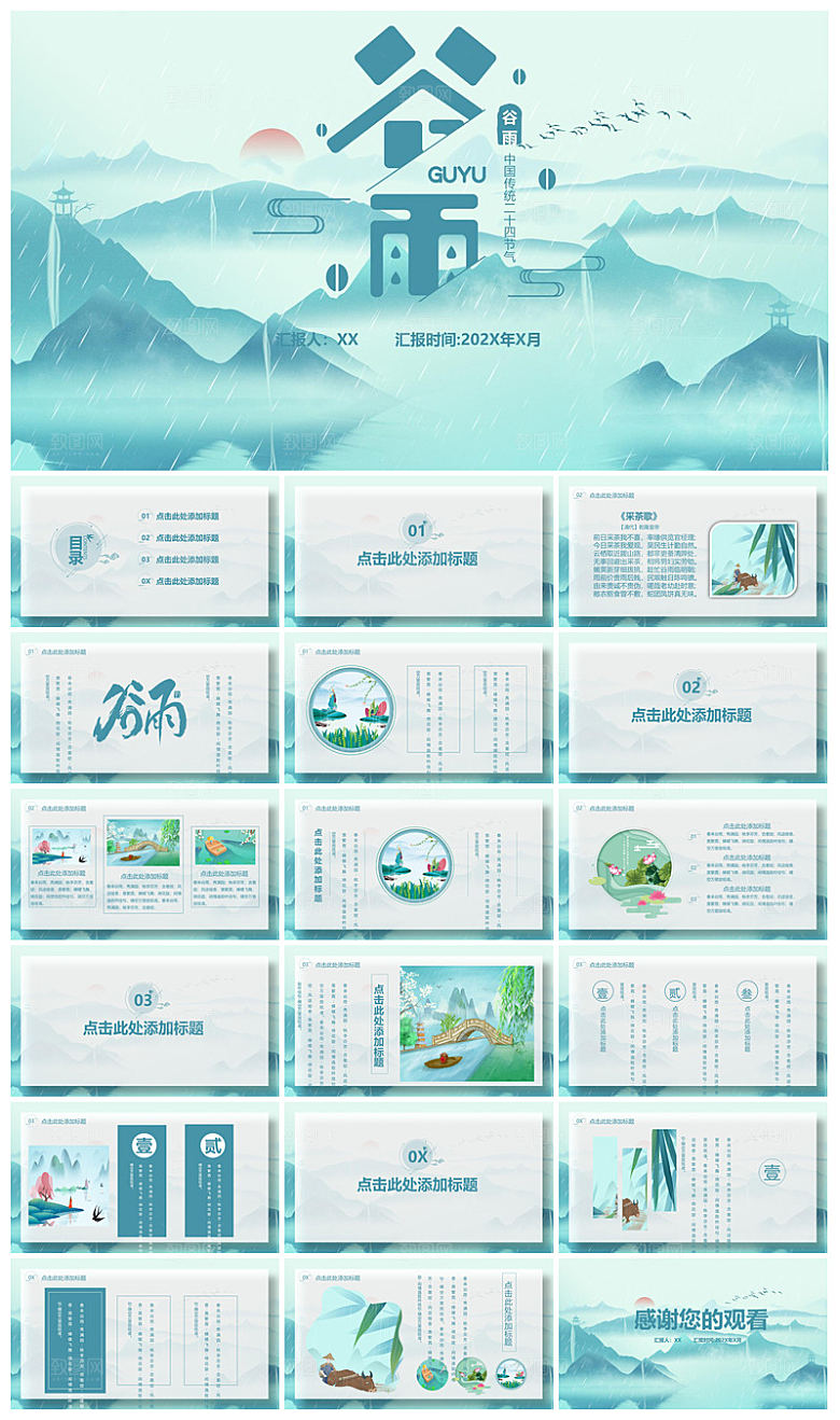 中国传统文化二十四节气谷雨介绍主题课件