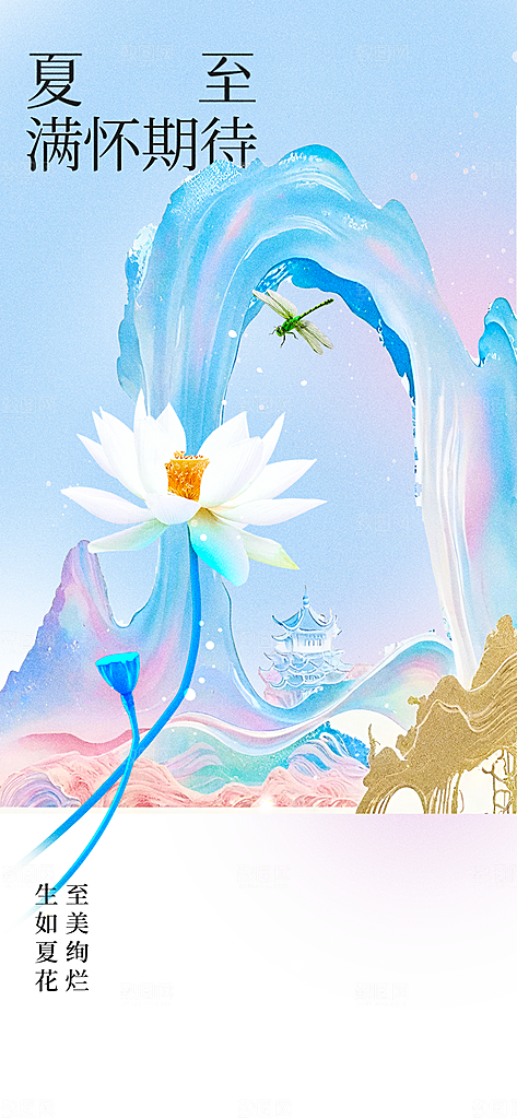 夏至节气夏天活动海报