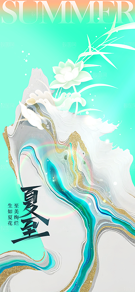 夏至节气夏天活动海报