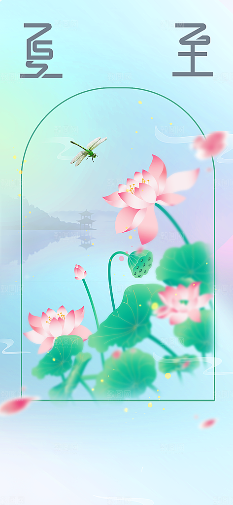 夏至节气夏天活动海报