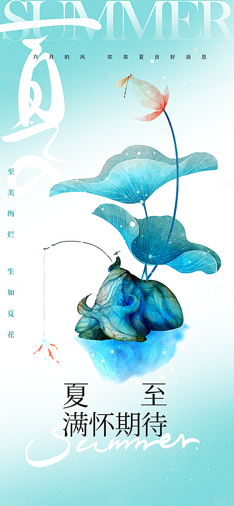 夏至节气夏天活动海报
