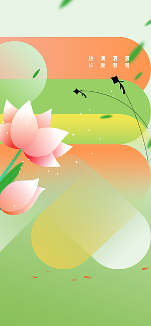 夏至节气简约海报