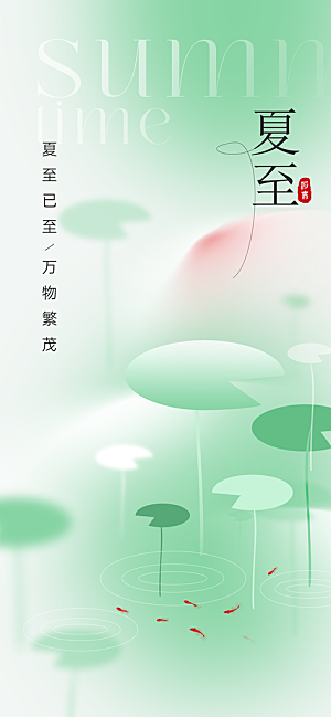 夏至节气简约海报