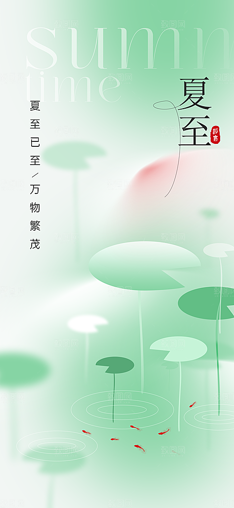 夏至节气简约海报