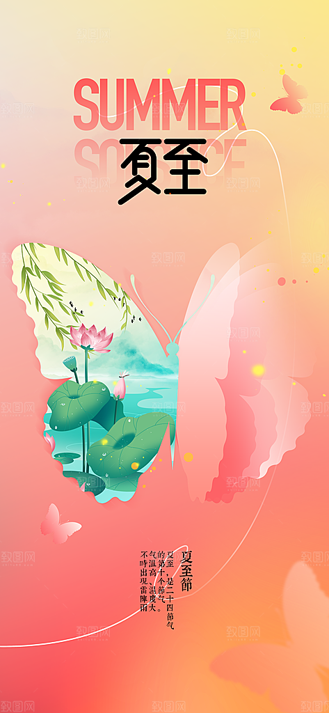 夏至节气简约海报