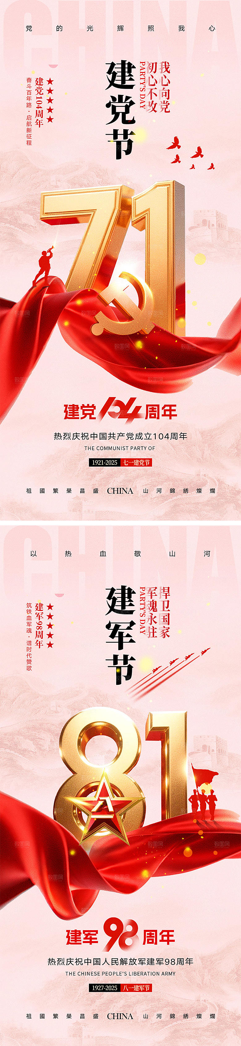 建党节建军节宣传海报