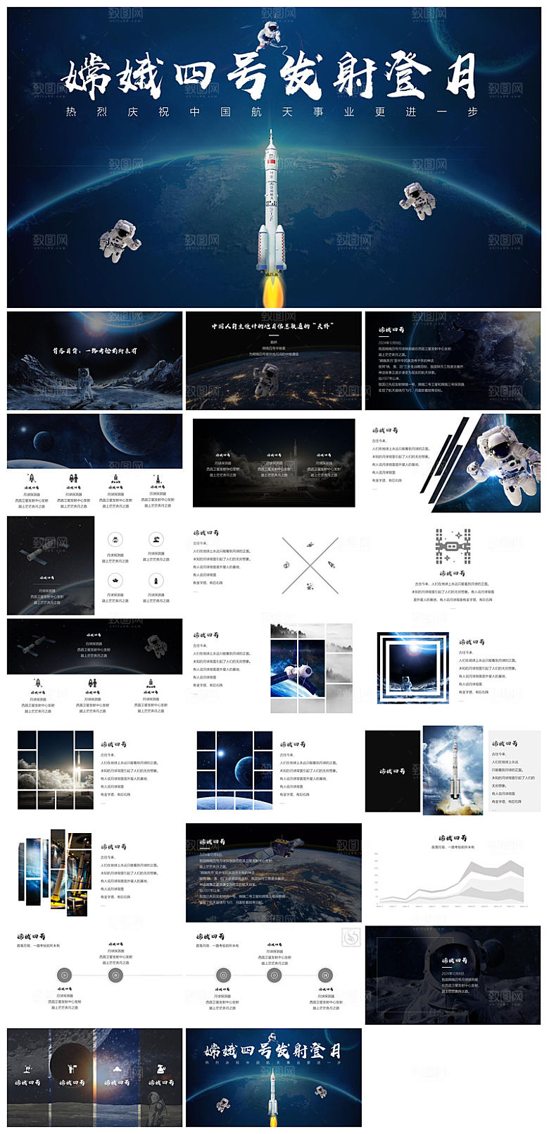 简约风科技星空世界航天日科普发展介绍课件