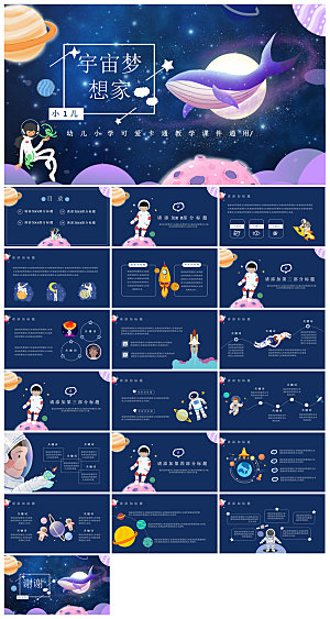 简约风科技星空世界航天日科普发展介绍课件