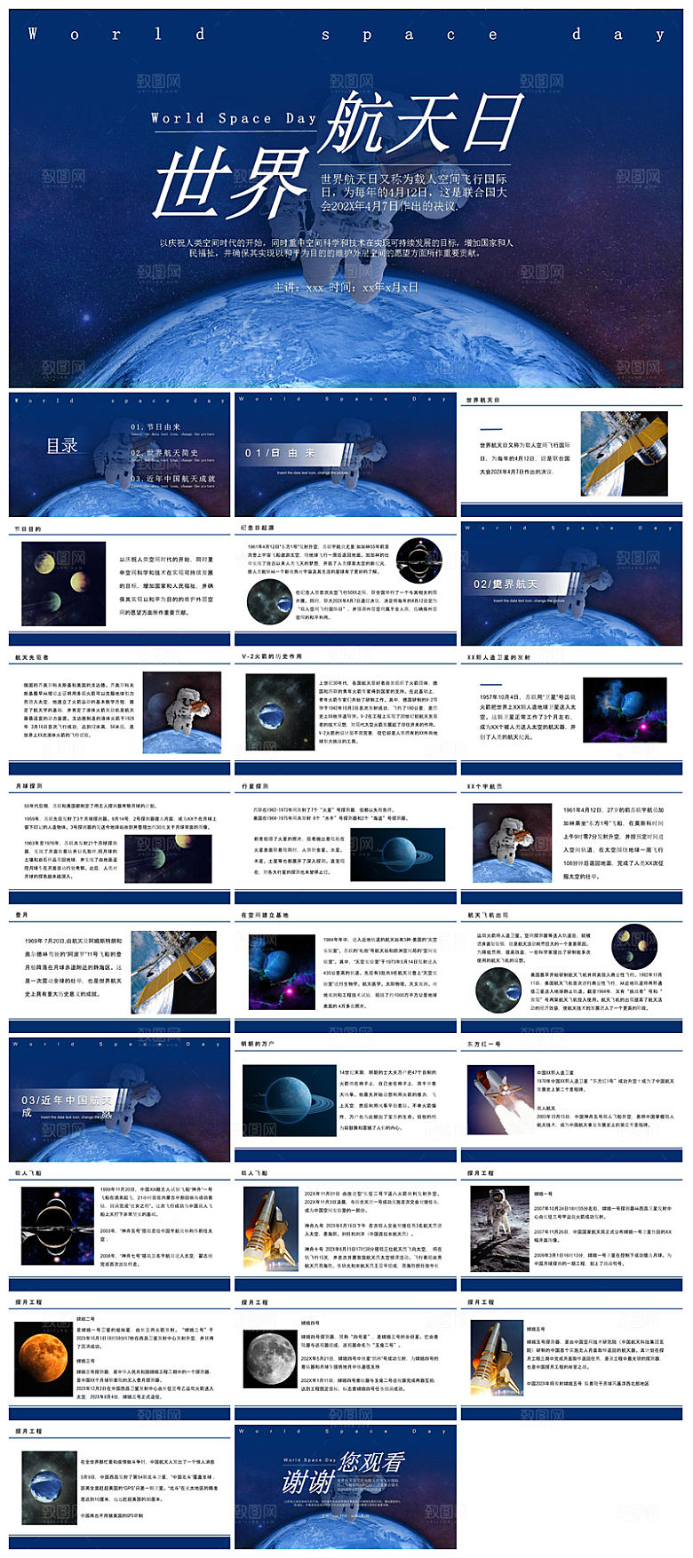 简约风科技星空世界航天日科普发展介绍课件
