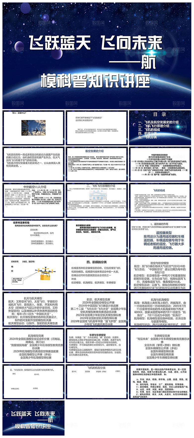 简约风科技星空世界航天日科普发展介绍课件