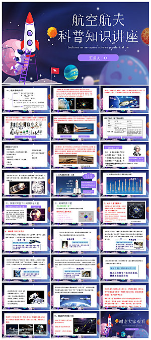 简约风科技星空世界航天日科普发展介绍课件