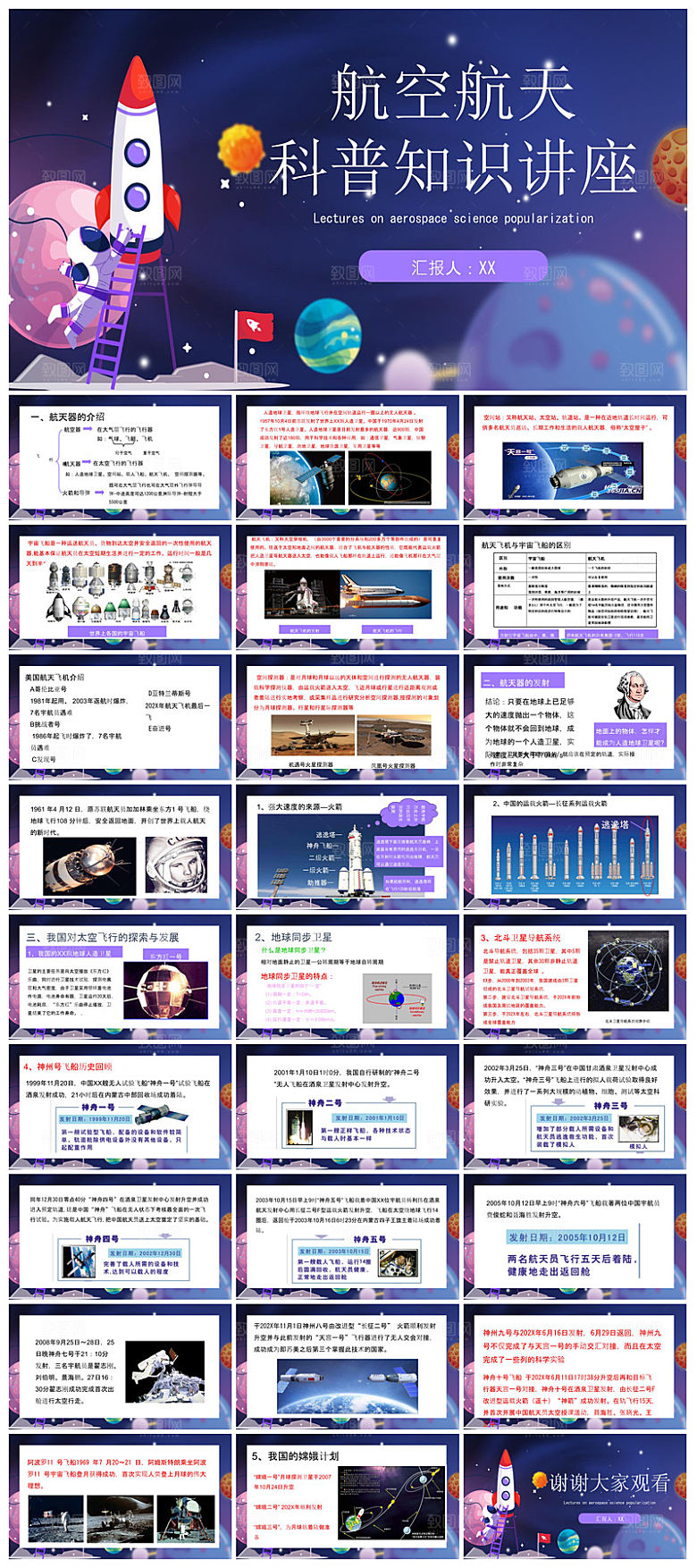 简约风科技星空世界航天日科普发展介绍课件