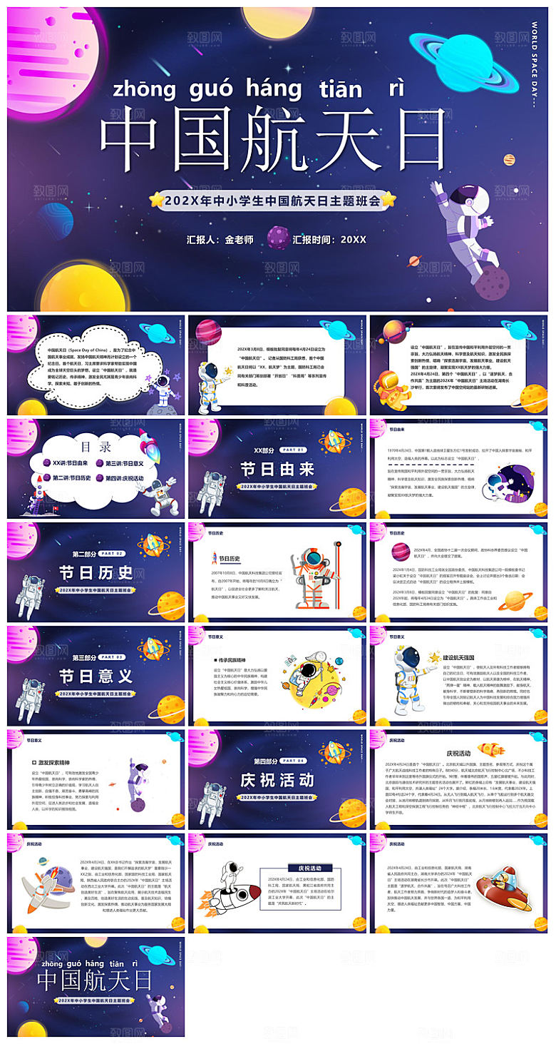 简约风科技星空世界航天日科普发展介绍课件