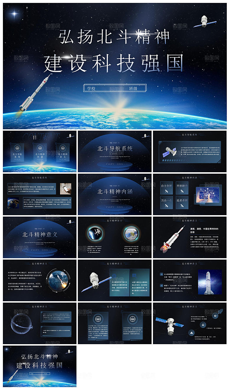 简约风科技星空世界航天日科普发展介绍课件