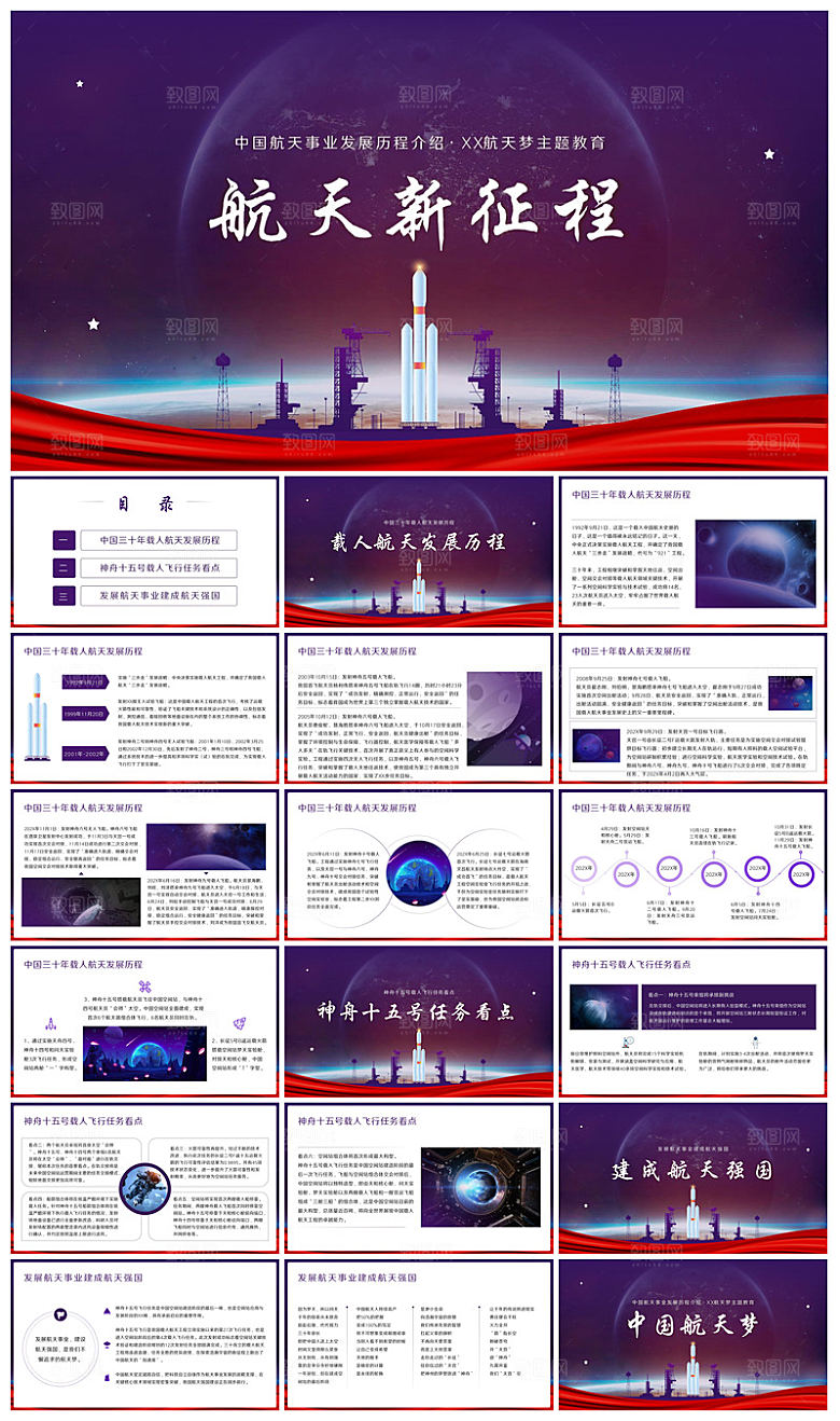 简约风科技星空世界航天日科普发展介绍课件
