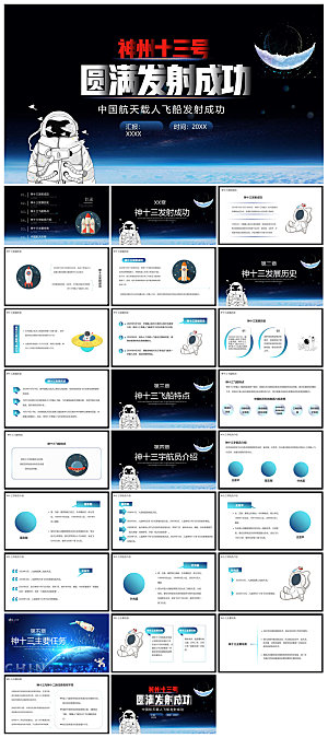简约风科技星空世界航天日科普发展介绍课件