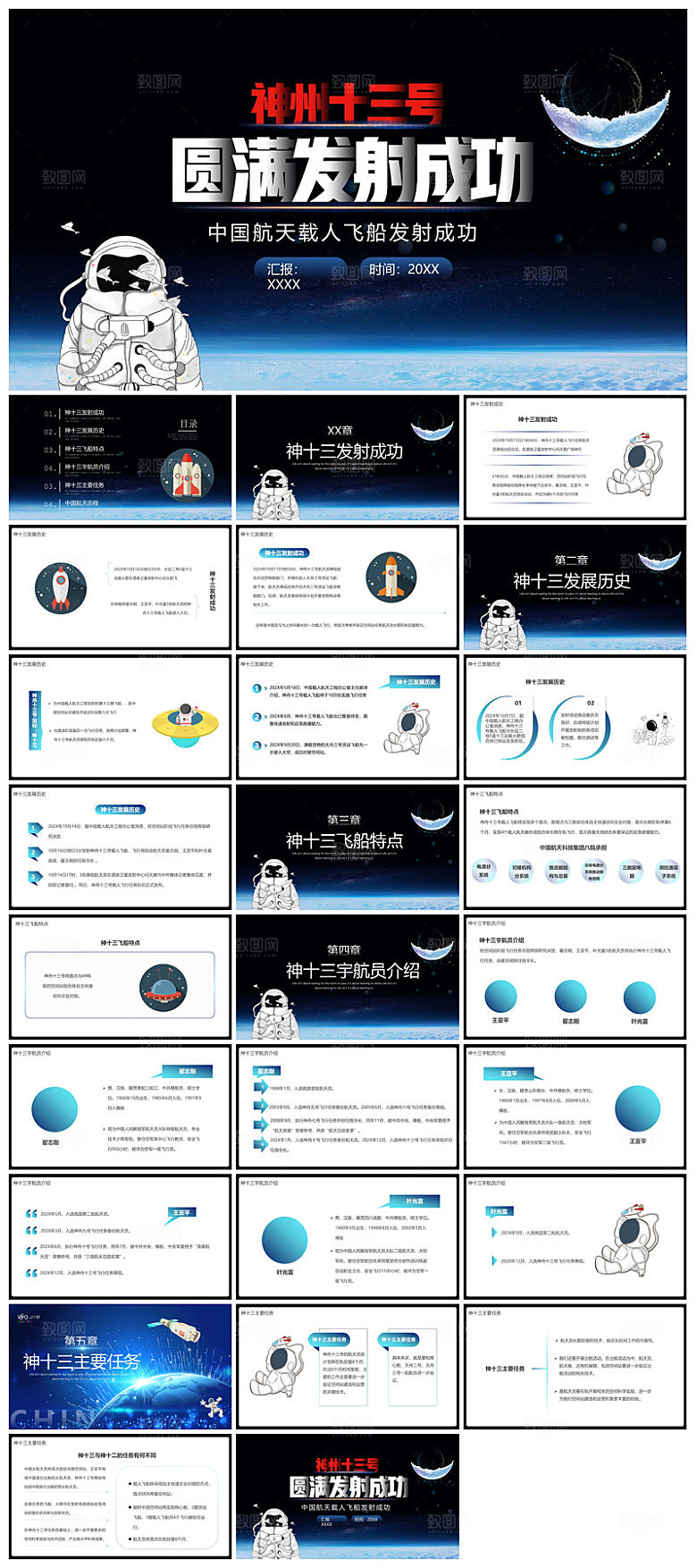 简约风科技星空世界航天日科普发展介绍课件