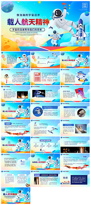 简约风科技星空世界航天日科普发展介绍课件