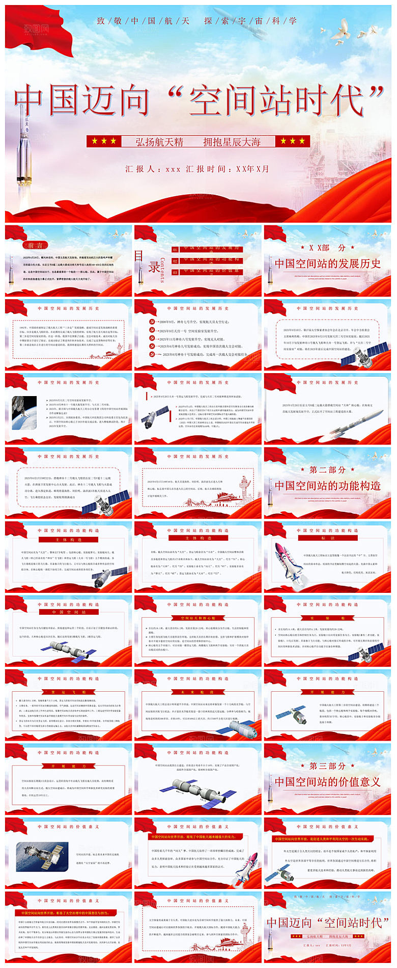 简约风科技星空世界航天日科普发展介绍课件