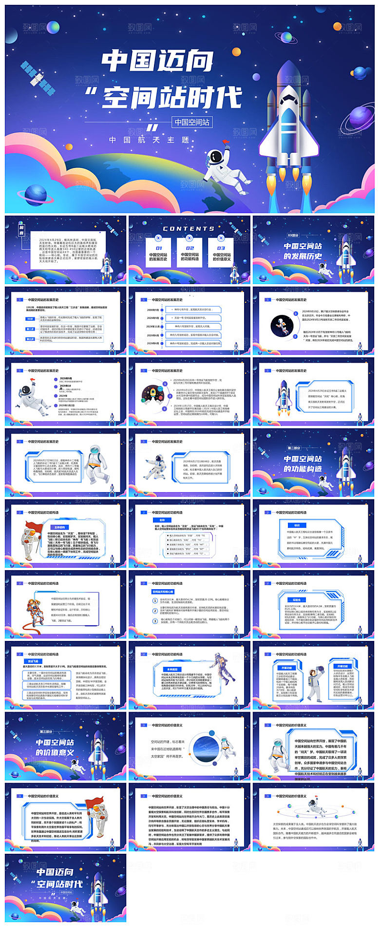 简约风科技星空世界航天日科普发展介绍课件