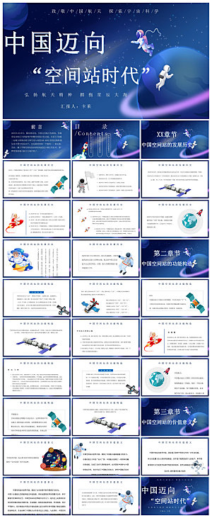 简约风科技星空世界航天日科普发展介绍课件