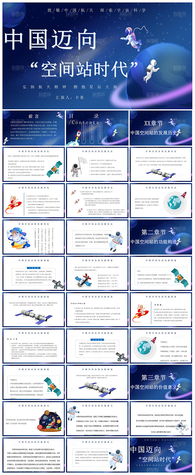 简约风科技星空世界航天日科普发展介绍课件