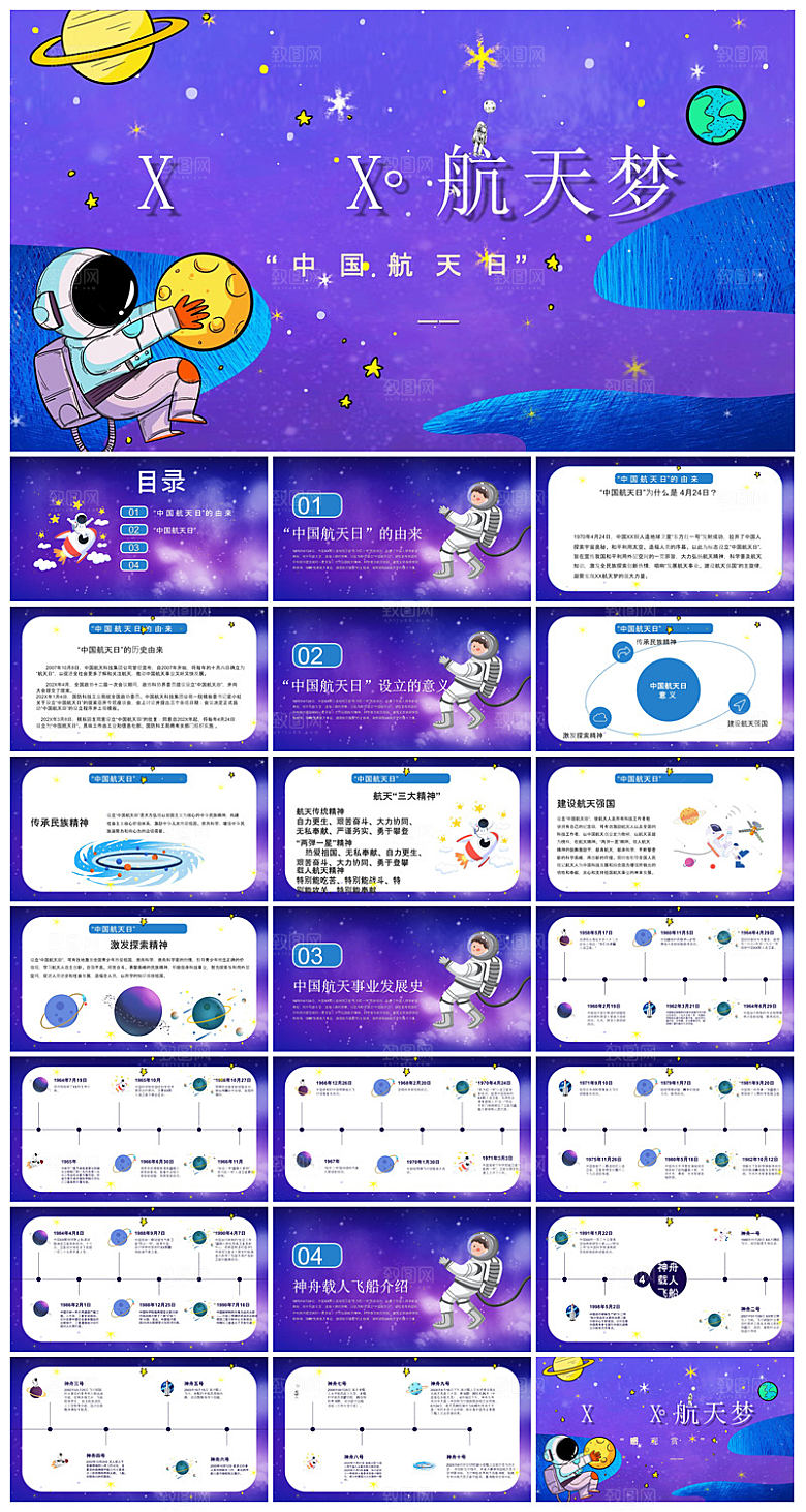 简约风科技星空世界航天日科普发展介绍课件