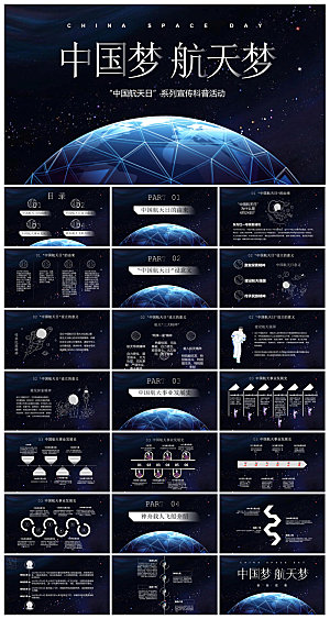 简约风科技星空世界航天日科普发展介绍课件