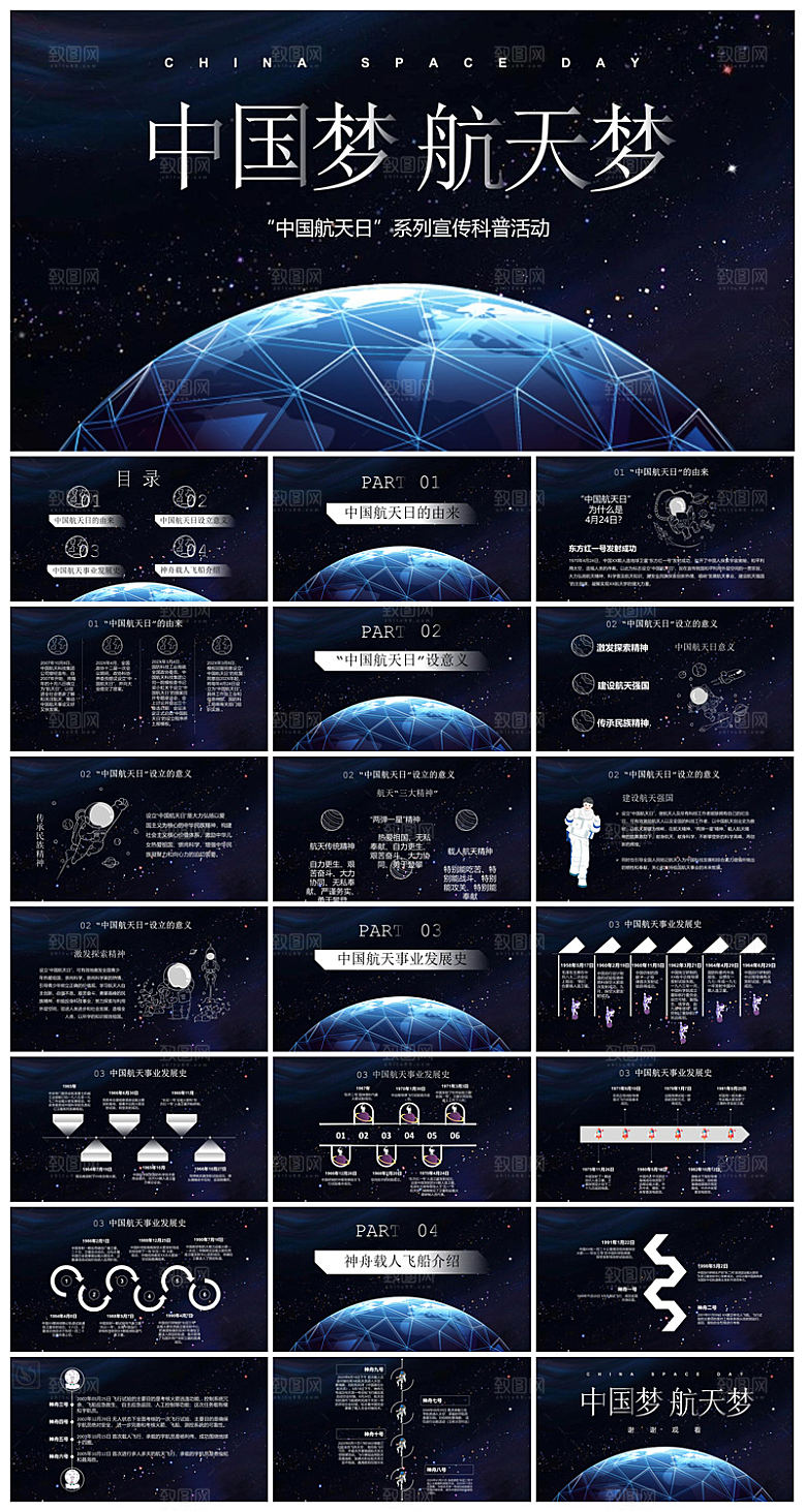 简约风科技星空世界航天日科普发展介绍课件