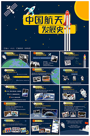 简约风科技星空世界航天日科普发展介绍课件