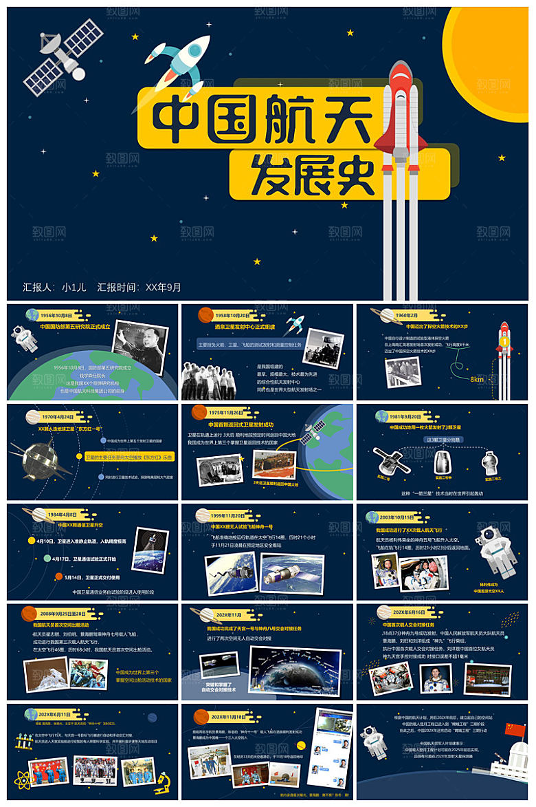 简约风科技星空世界航天日科普发展介绍课件